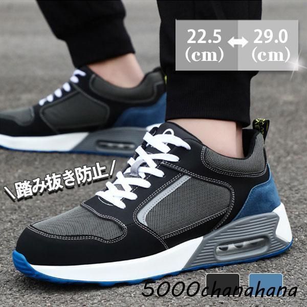 安全靴 スニーカー メンズ レディース 男女兼用 鋼先芯入れ クッション ブラック セーフティー 踏み抜き防止 作業靴 通気性 軽量 快適