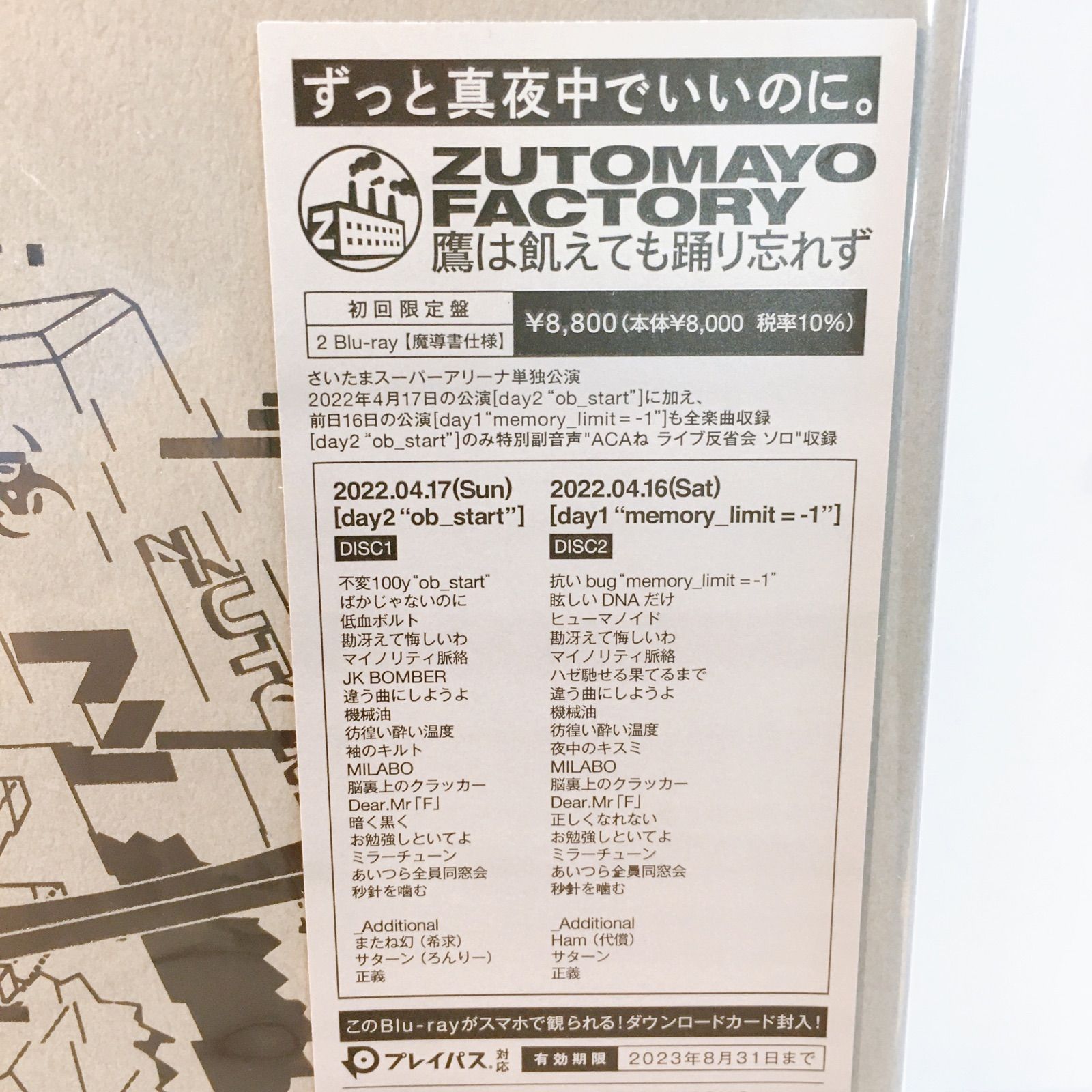 未開封品】ZUTOMAYO FACTORY 「鷹は飢えても踊り忘れず」【初回限定盤 