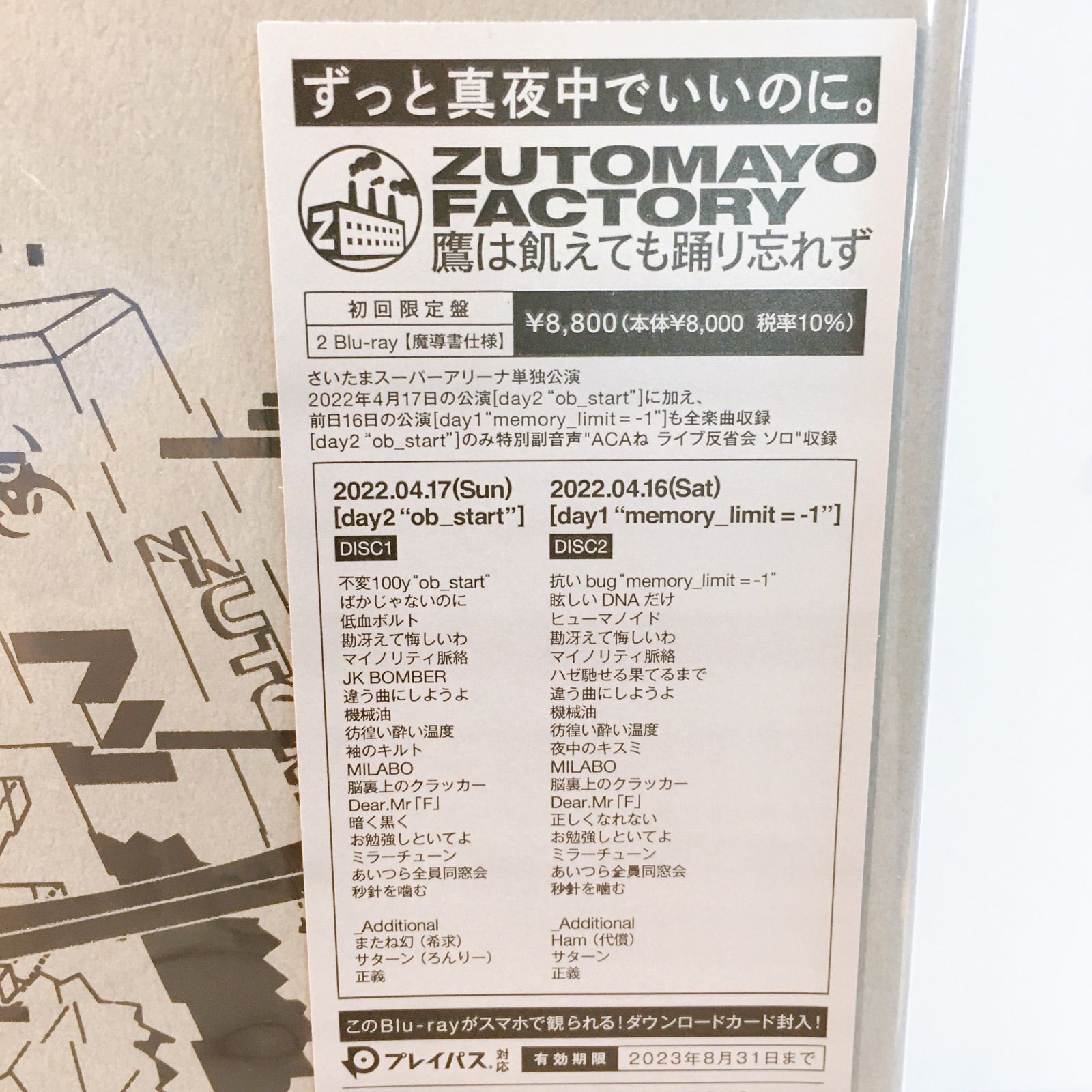 未開封品】ZUTOMAYO FACTORY 「鷹は飢えても踊り忘れず」【初回限定盤