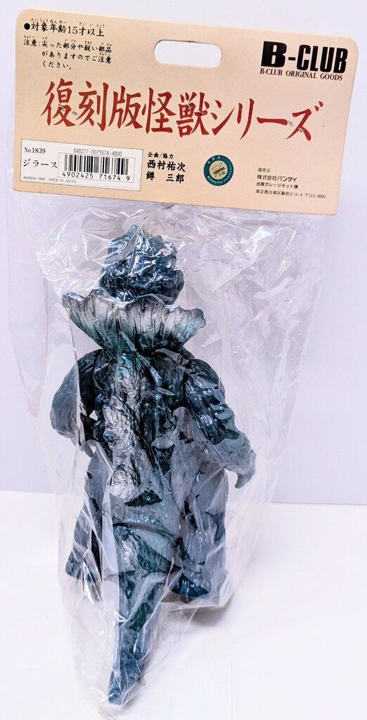 復刻版怪獣シリーズ ウルトラマン