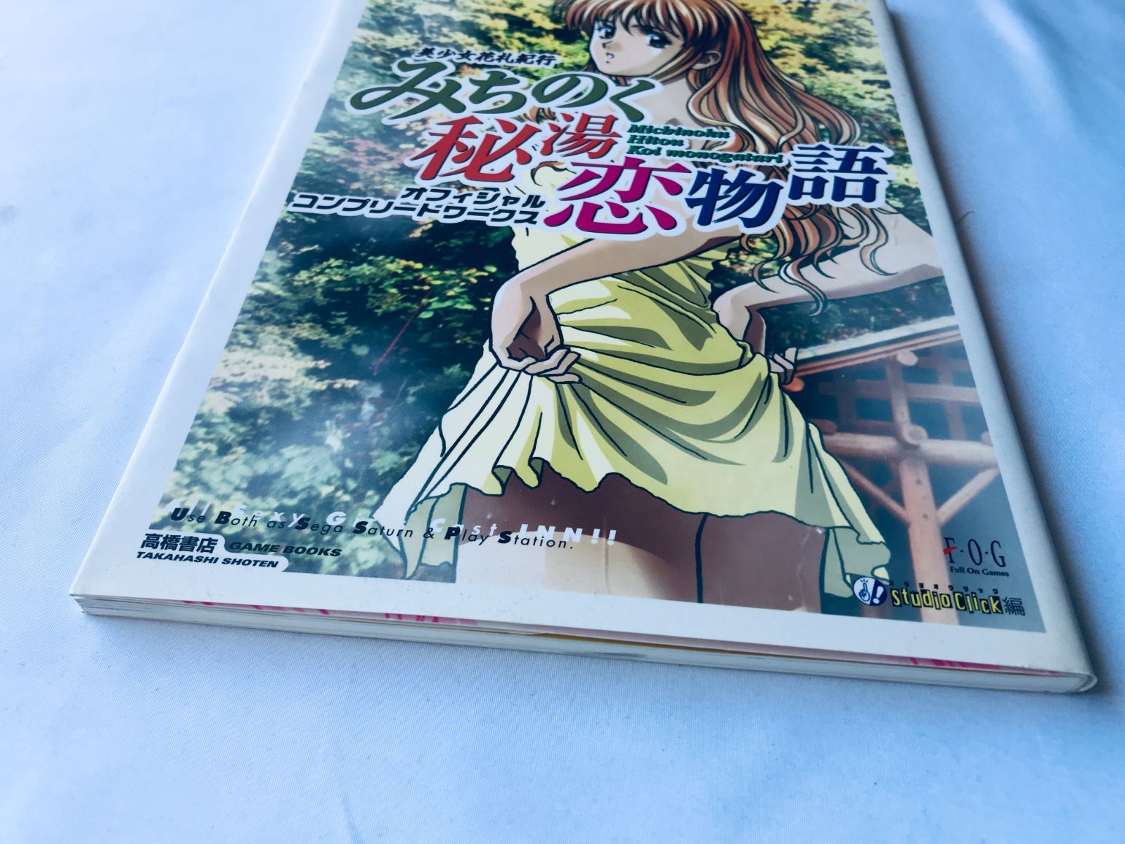 高橋書店 みちのく秘湯恋物語 オフィシャルコンプリートワークス 美少女花札紀行 みちのく秘湯恋物語 オフィシャルコンプリートワークス