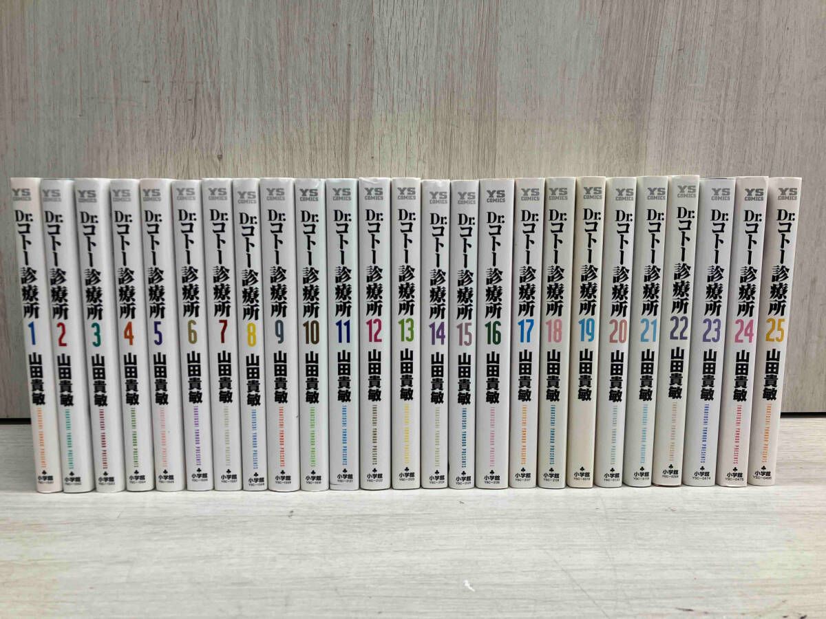 Dr.コトー診療所/山田貴敏　全巻セット25冊　YSCOMICS 小学館