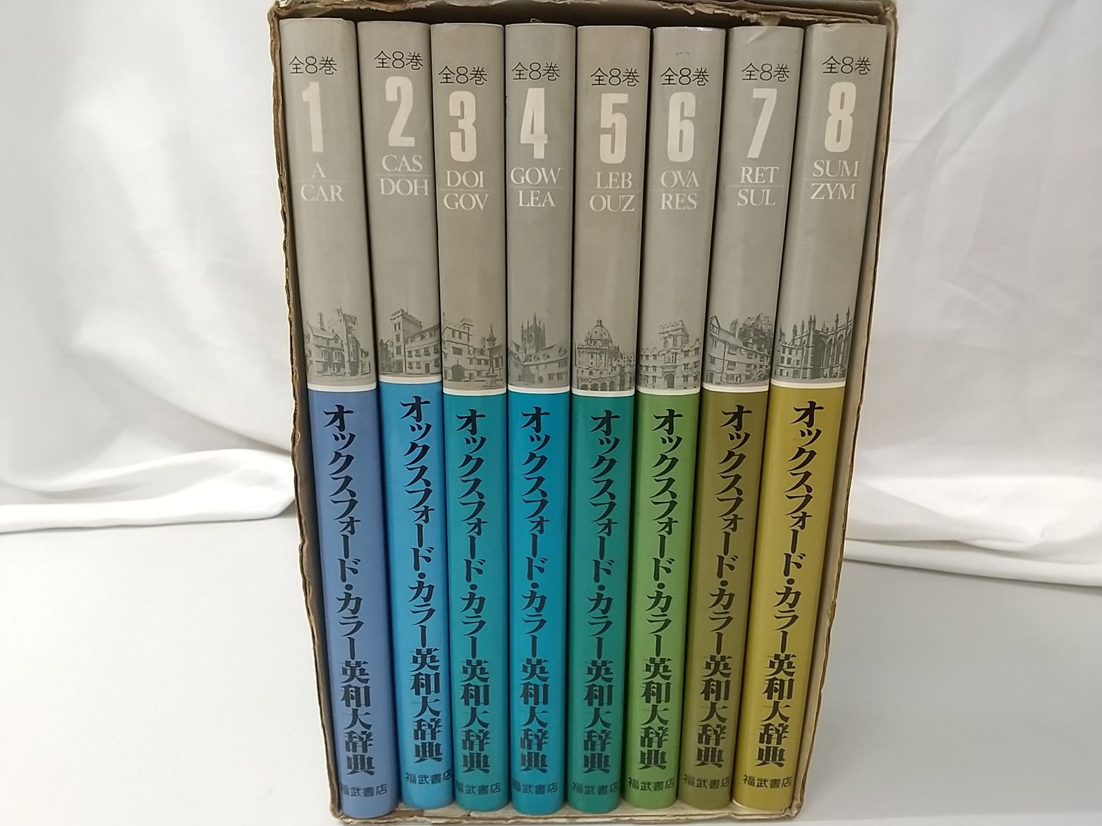 初版】オックスフォード カラー英和辞典 全8巻セット 福武書店 Oxford