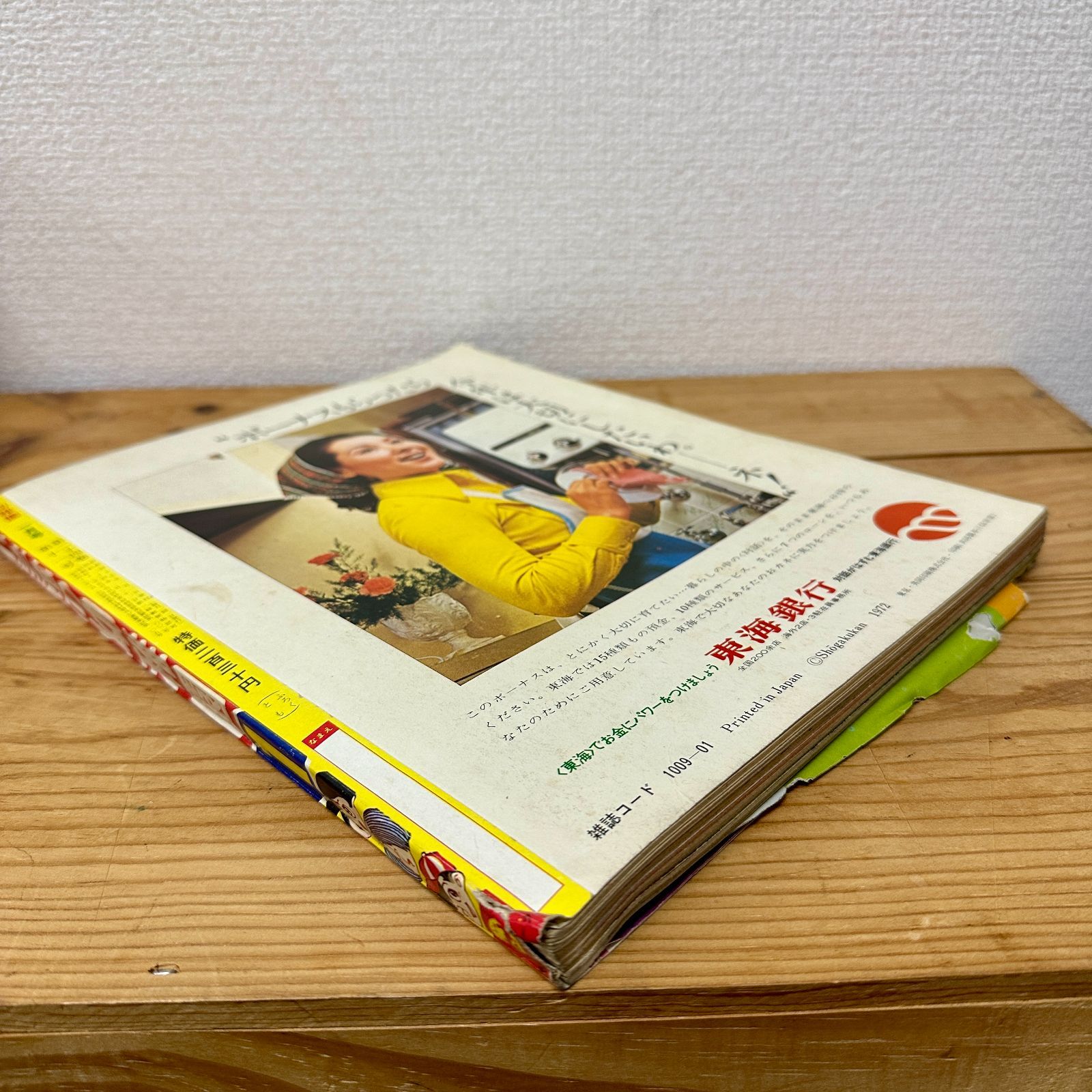 希少品】小学館の幼稚園 1972年（昭和47年）1月号 昭和レトロ