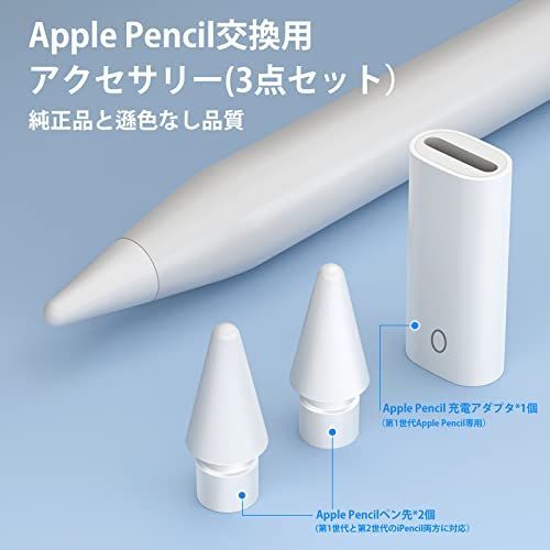 セット1 3個セット Apple Pencil 充電 アダプター 交換用ペン先 