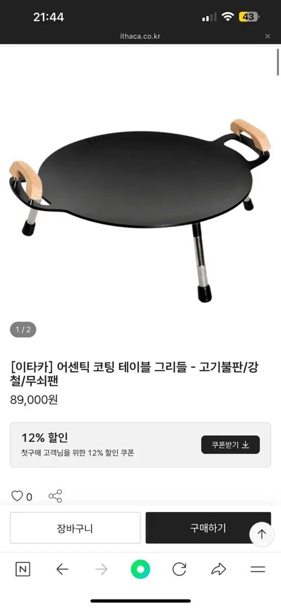 【雷市場（ポンジャン）商品韓国直送】 イサカ グリドル