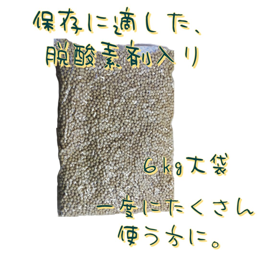 有機大豆24kg(６kg×４)大袋 農薬化学肥料除草剤不使用 北海道産ゆきほ