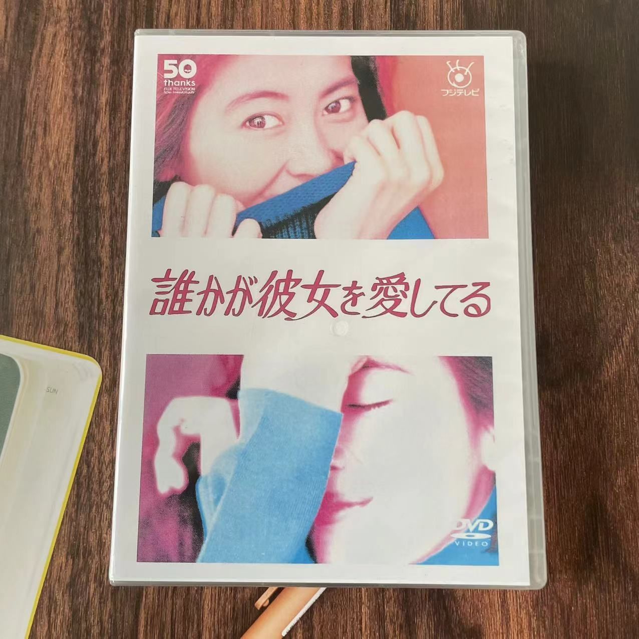 未開封 誰かが彼女を愛してる DVD全巻セット 1巻-6巻 中山美穂