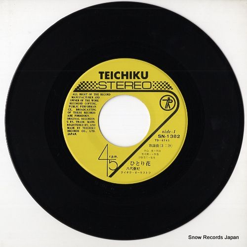 八代亜紀レコード 八代亜紀 舟唄 PP-1099-100 | レコード買取