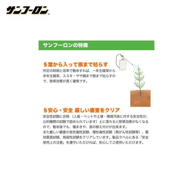 サンフーロン 5L