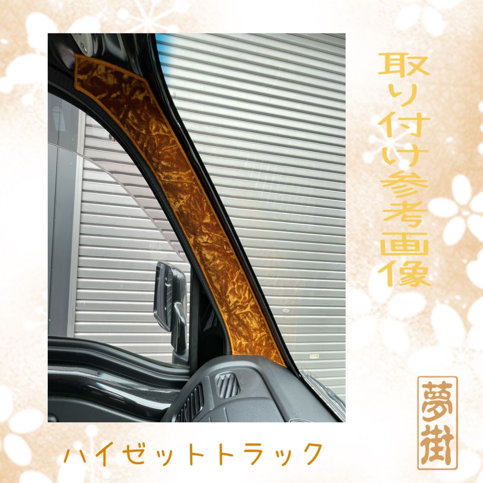 ピラーカバー