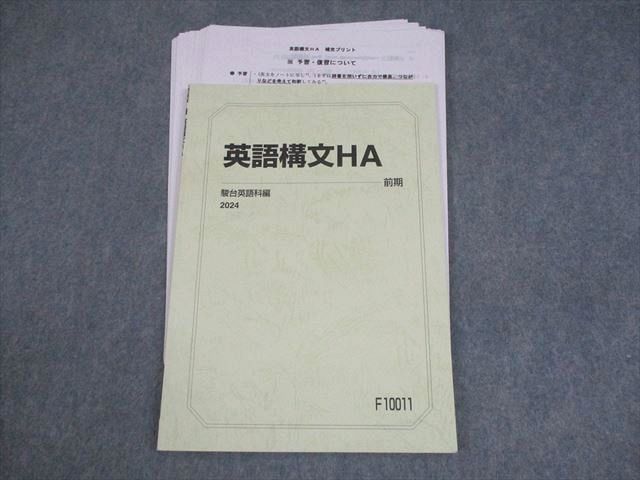 駿台 英語構文HA テキスト 2024 前期 008s0D - メルカリ
