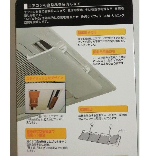 未使用品】エアーウィング プロ アイボリー AW7-021-06エアコン風よけ