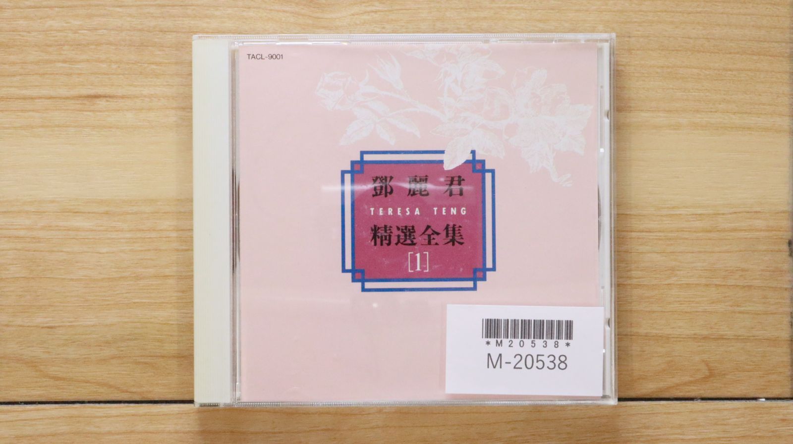 中古CD☆テレサ・テン/Teresa Teng□ 精選全集1 【TACL9001/+++++++ 