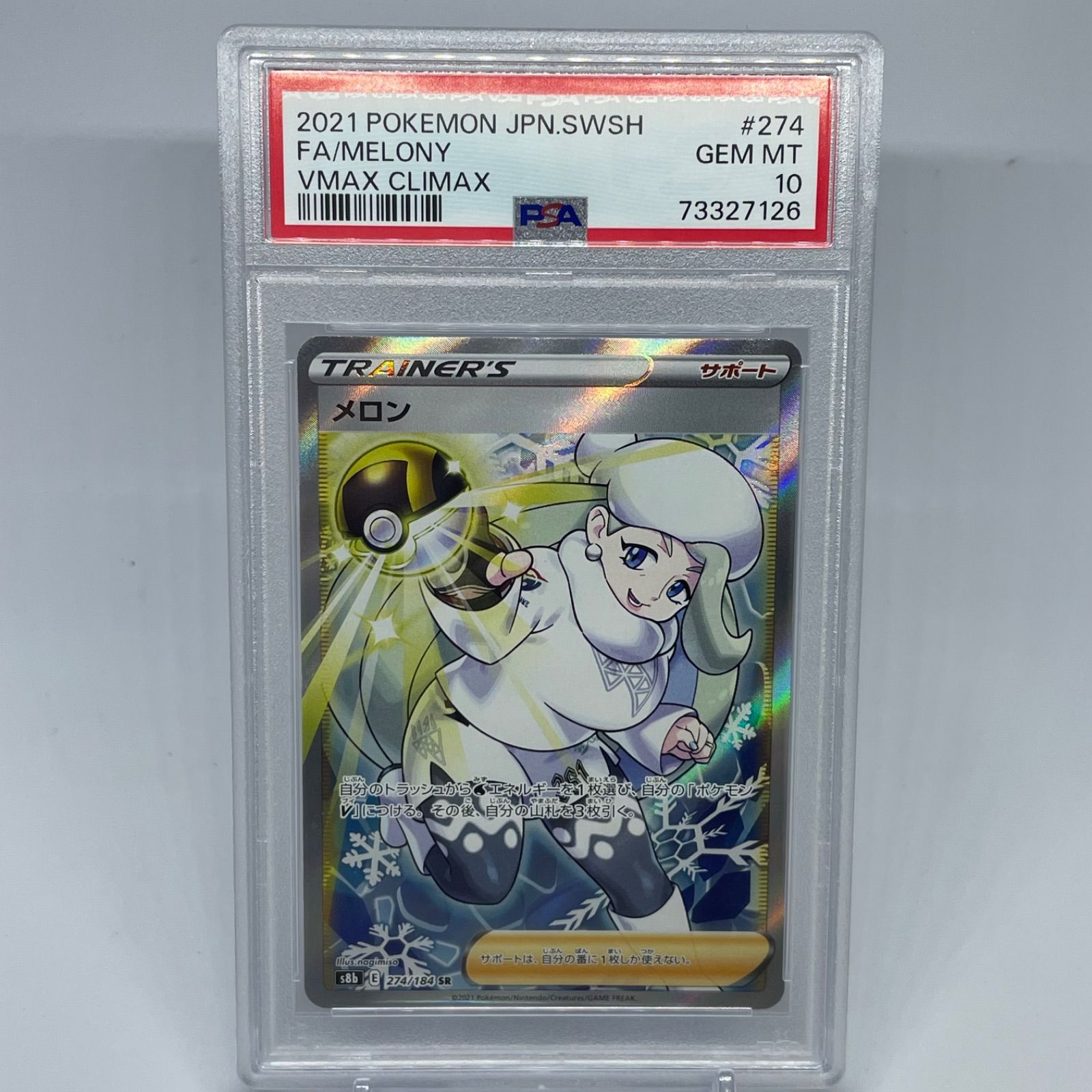 恵みの時 PSA10 GEM MINT メロン 274/184 SR | www.intellese.com