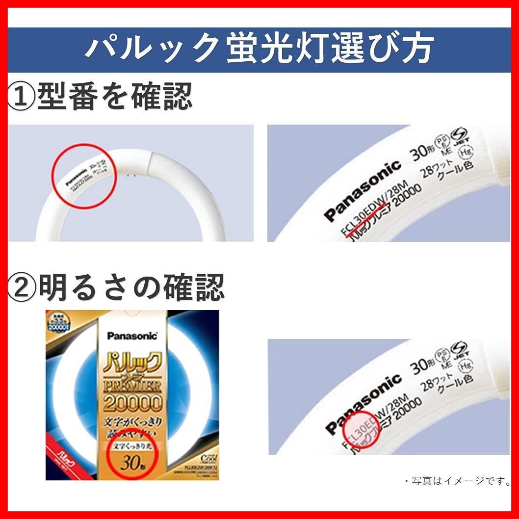 パナソニックパルックプレミア32形 40形 電球色 - 蛍光灯・電球