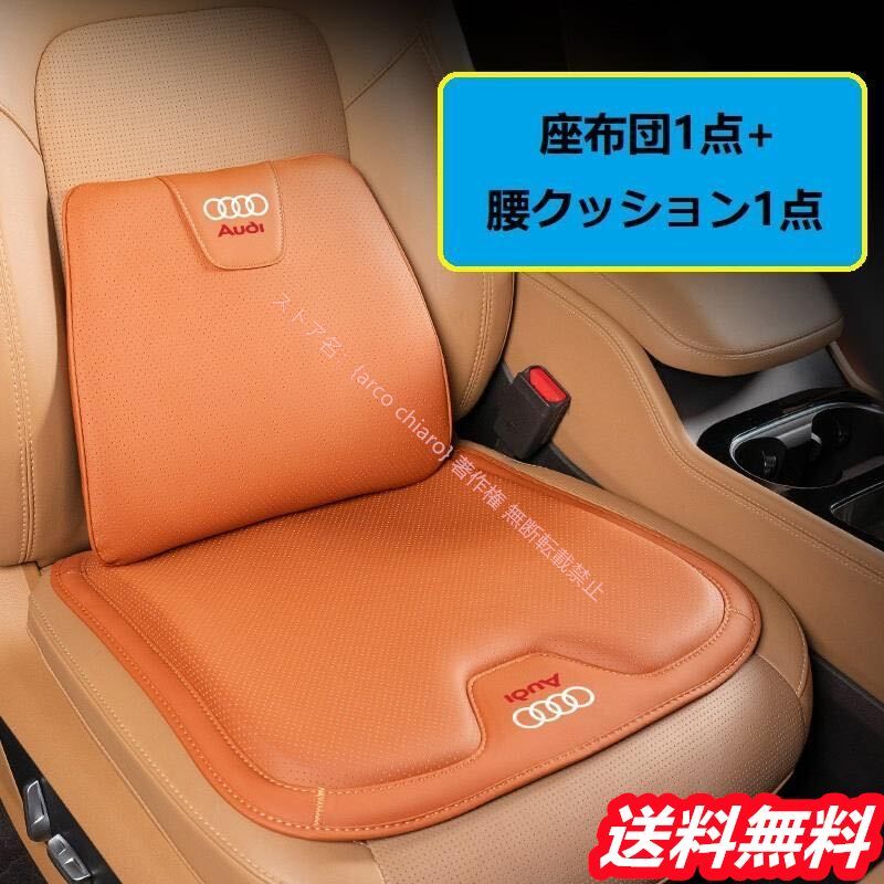アウディAUDI シートクッション