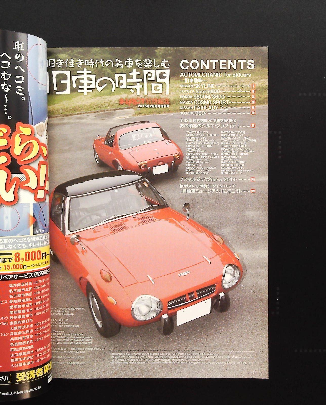 旧車の時間 2015年2月号 ☆旧車趣味 □名車を振り返る △オート