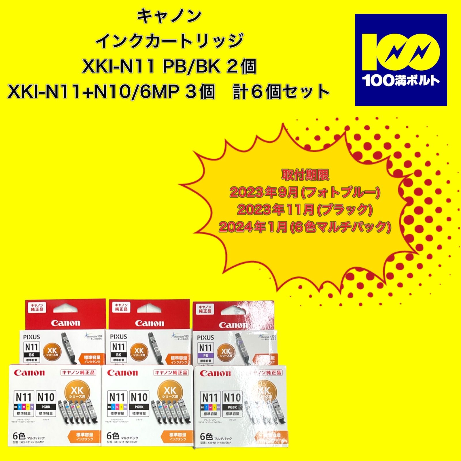 【29120】キャノンインクタンクXKI-N11+N10/6MP3箱 XKI-N11 BK 2本XKI-N11 PB 1本計6本セット