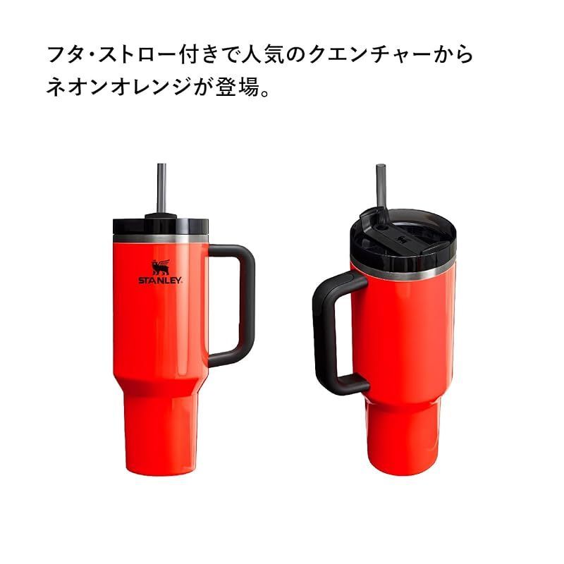 STANLEY スタンレー タンブラー H2.0 真空クエンチャー 0.88L 10