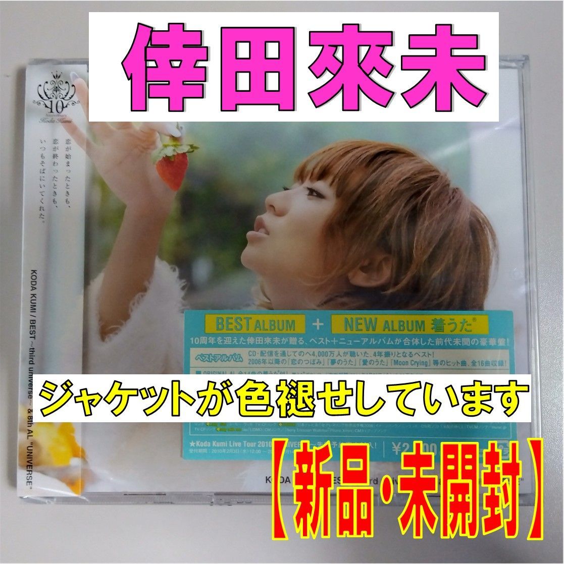 倖田來未 BEST third universe 新品 初回限定盤 倖田來未 BEST third universe 新品 初回限定盤 Amazon.co.jp