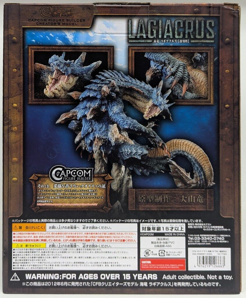 Amazon.co.jp: ラギアクルス モンハン フィギュアビルダー