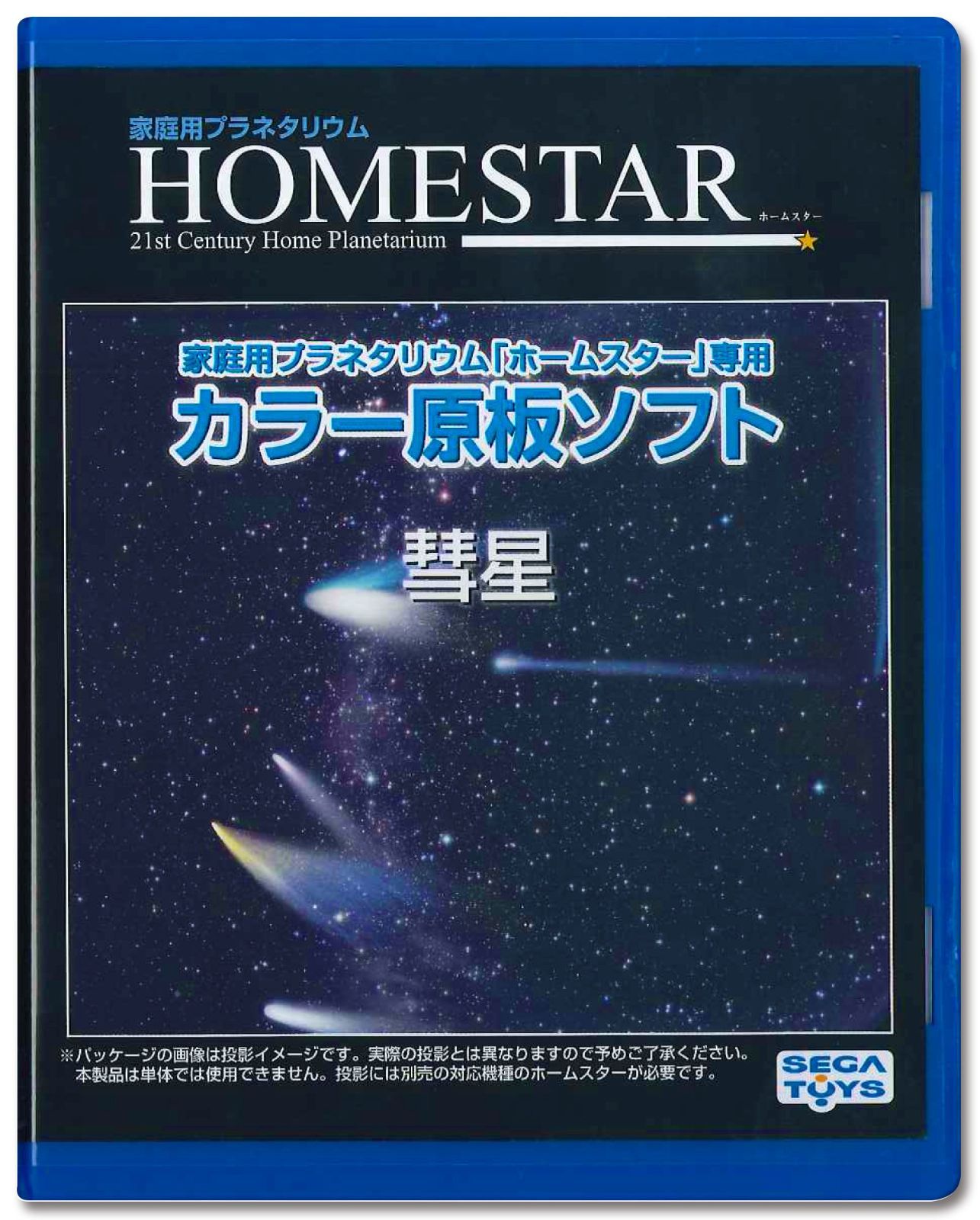 人気商品】原板ソフト 専用 (ホームスター) 「彗星」 HOMESTAR - メルカリ