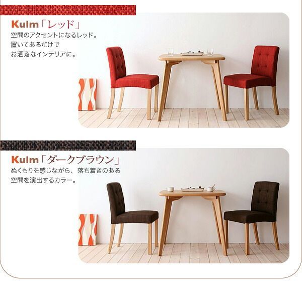 天然木北欧スタイルダイニング Kulm