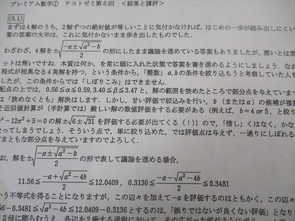 河合塾 プレミアム東大理類数学1/2/3 東京大学 テキスト 2020