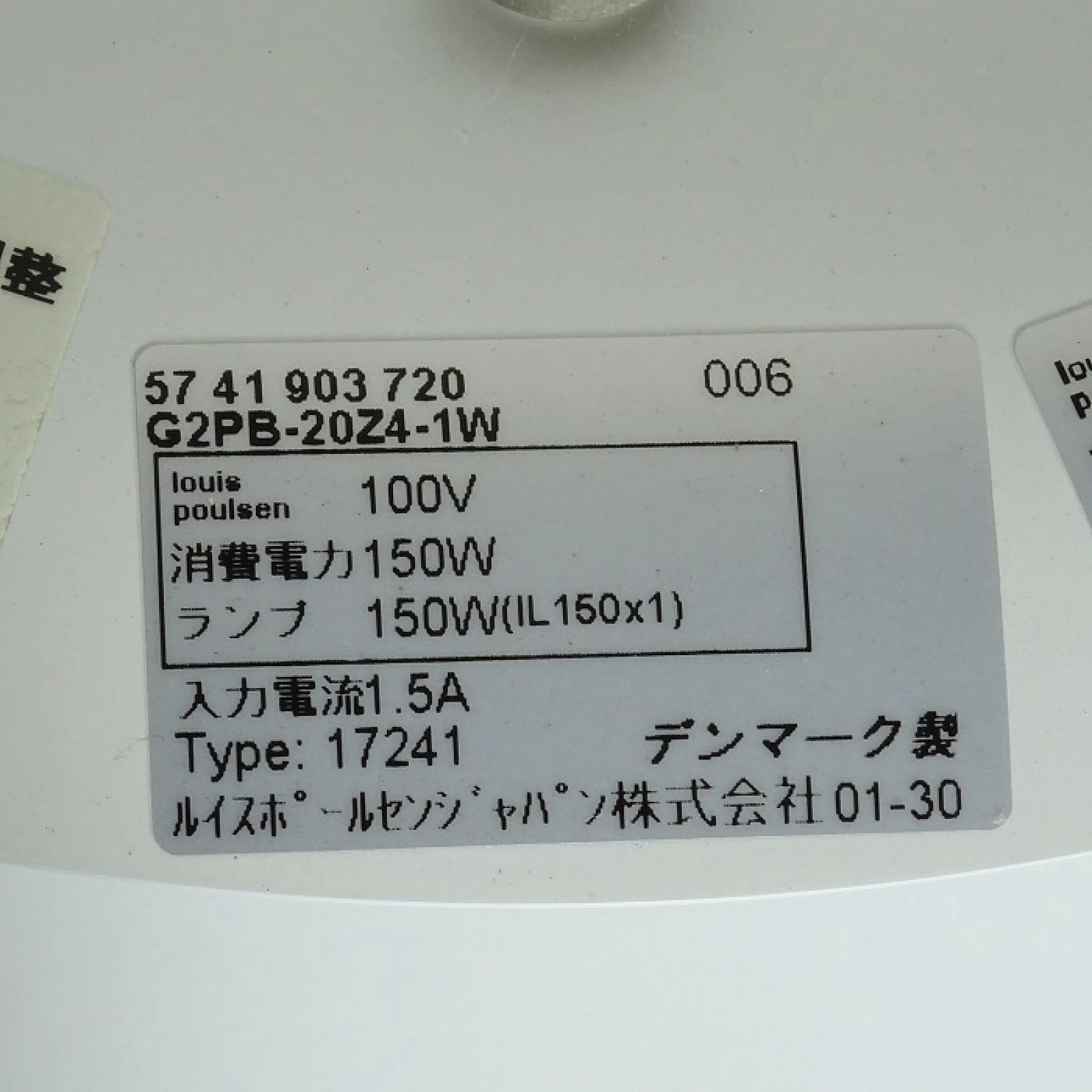 ルイスポールセン PH5