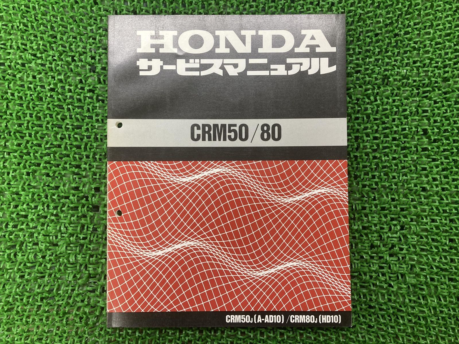 CRM50 CRM80 サービスマニュアル ホンダ 正規 中古 バイク 整備書 AD10 