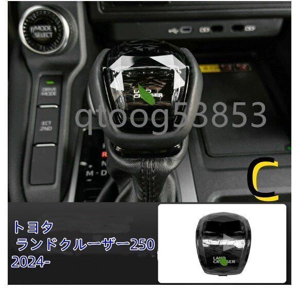 トヨタ ランドクルーザー250 2025-シフト ノブ カバー ガーニッシュ パネル