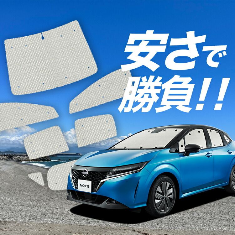 【国産/1台フルセット】 新型 ノート E13系 e-POWER サンシェード カーテン 車中泊 グッズ クラフトシェード NOTE カーフィルム カーシェード サイド フロント セット 日除け 専用 Lot No.01