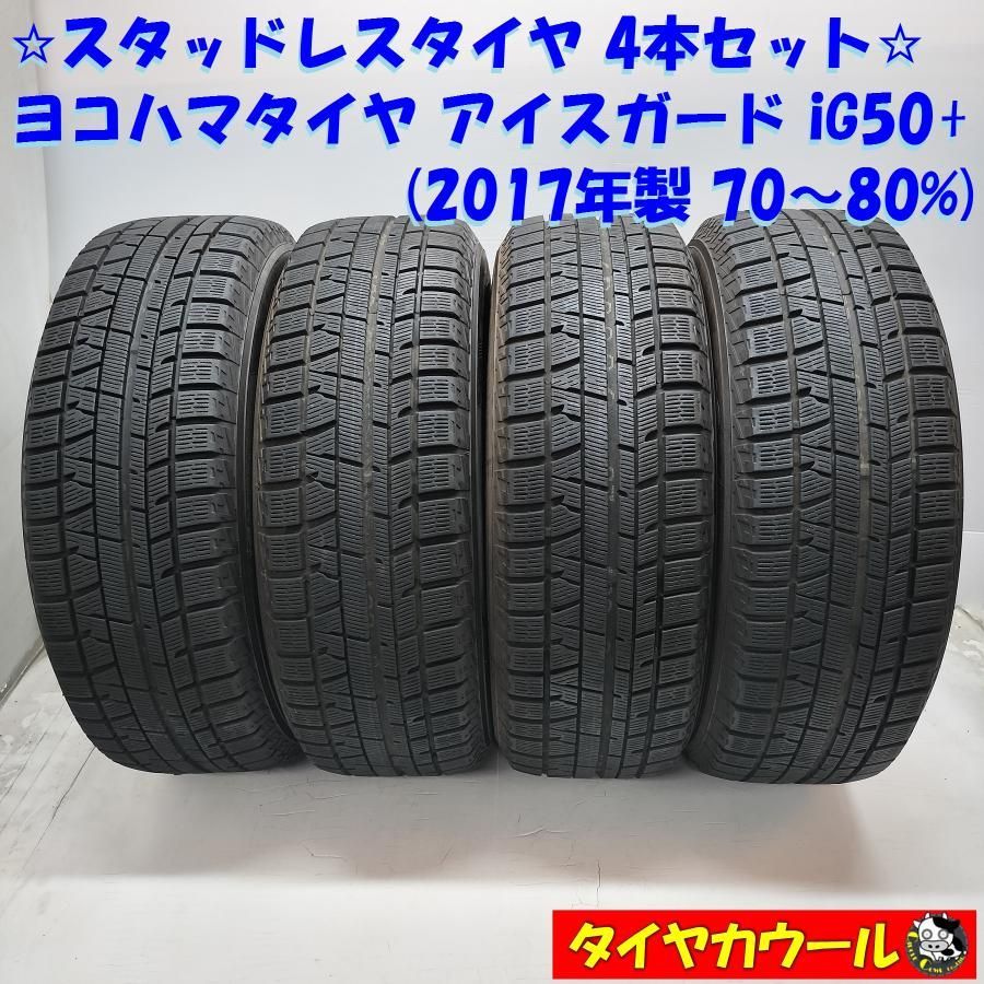 ◇配送先指定あり◇ ＜希少！ スタッドレス 4本＞ 215/60R16 ヨコハマタイヤ アイスガード iG50+ 2017年製 70〜80% 中古 -  メルカリ