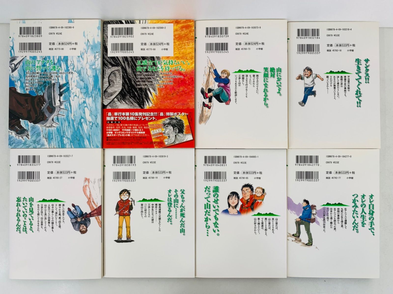 漫画コミック【岳1-18巻・全巻完結セット＋傑作集ベスト
