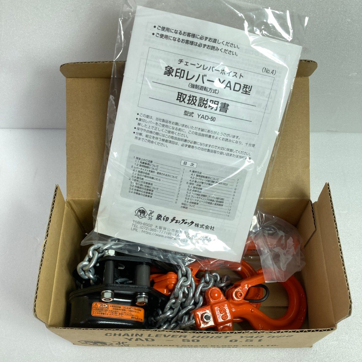 象印 ELEPHANT チェーンレバーホイスト 0.5t YADタイプ YAD-50 