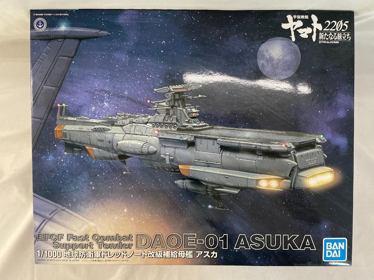 【未開封】1/1000 地球防衛軍ドレッドノート改級補給母艦 アスカ [5061031] 宇宙戦艦ヤマト2205 新たなる旅立ち 1/1000 地球防衛軍ドレッドノート改級補給母艦 アスカ│株式会社
