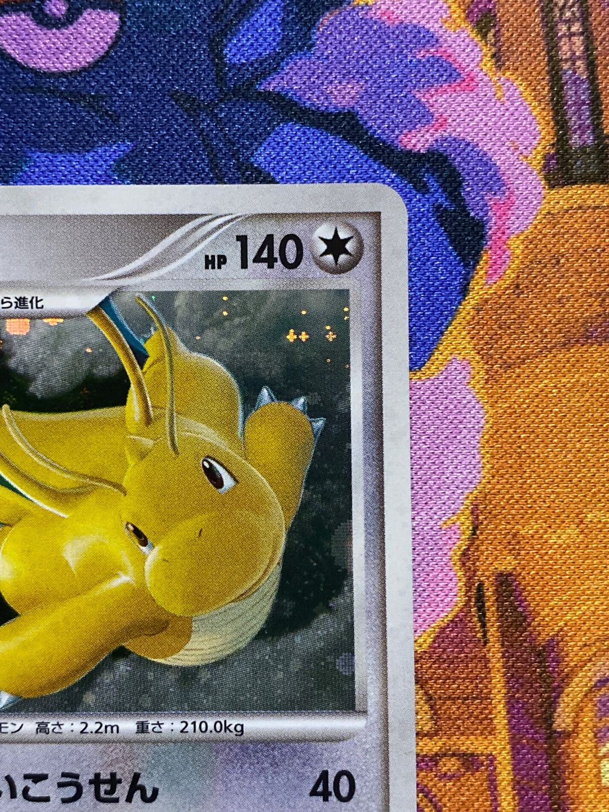 ⚫︎【そこそこ綺麗です】ポケモンカード カイリュー 秘境の叫び