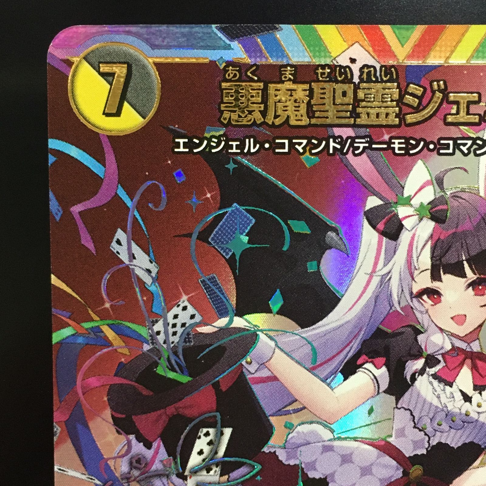 悪魔聖霊ジェミニアス にじさんじ 夜見れな デュエマ/秘2/にじさんじ