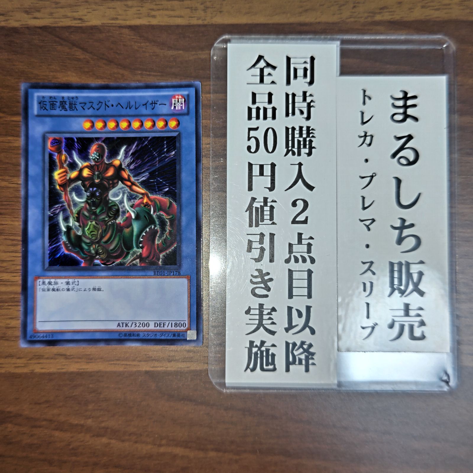 遊戯王 マスクド・ヘルレイザー スーパーレア BE1-JP214 仮面魔獣マスクドヘルレイザー【スーパーレア