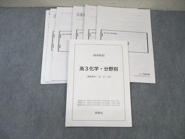 2025年最新】鉄緑会 化学 分野別の人気アイテム - メルカリ