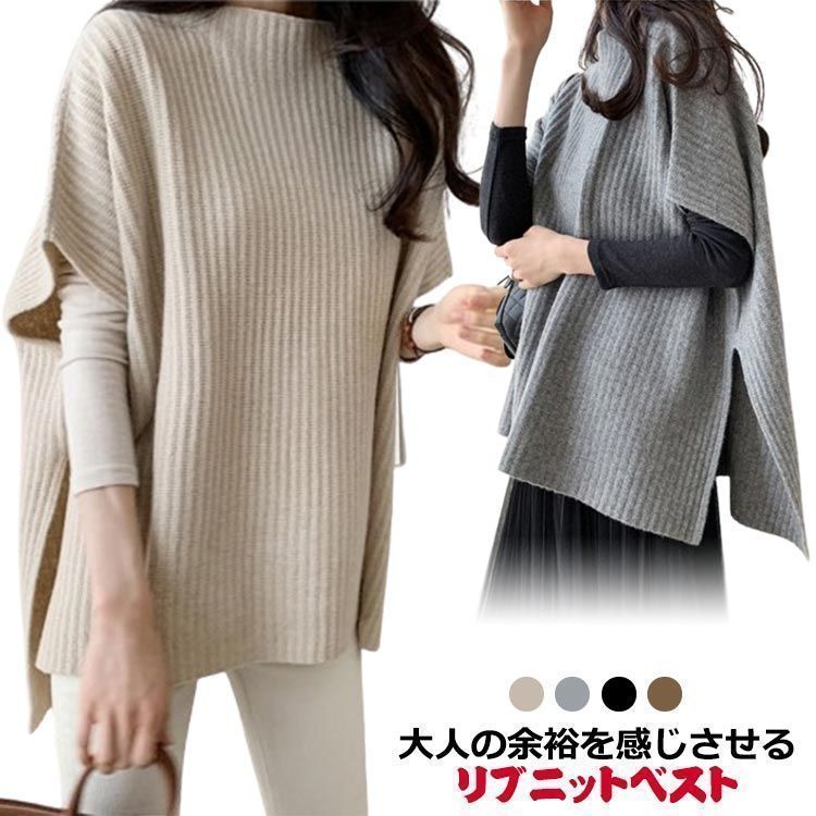 セーター リブニットベスト モックネック レディース 春 冬 ゆったり 40代 スリット ポンチョ フレンチスリーブ 伸縮性 無地 秋 カジュアル シンプル 女子会 二次会 同窓会 koisu 605878