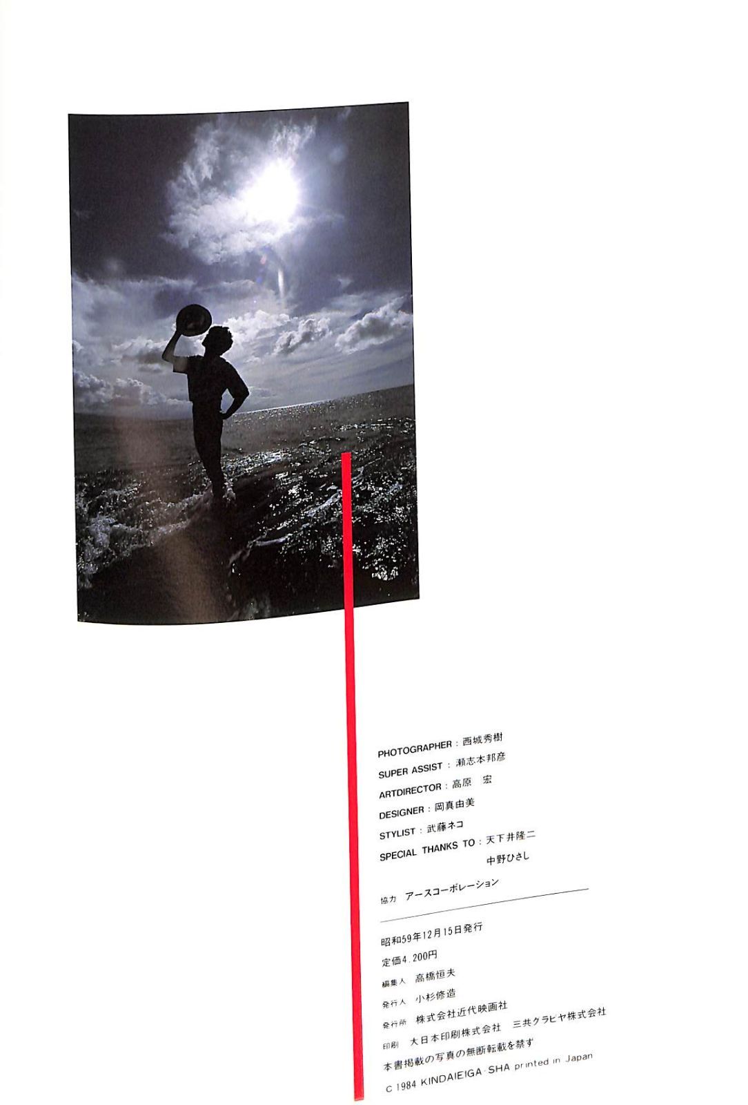 ○写真集 / 西城秀樹 / MY SELF / I00010515 - メルカリ
