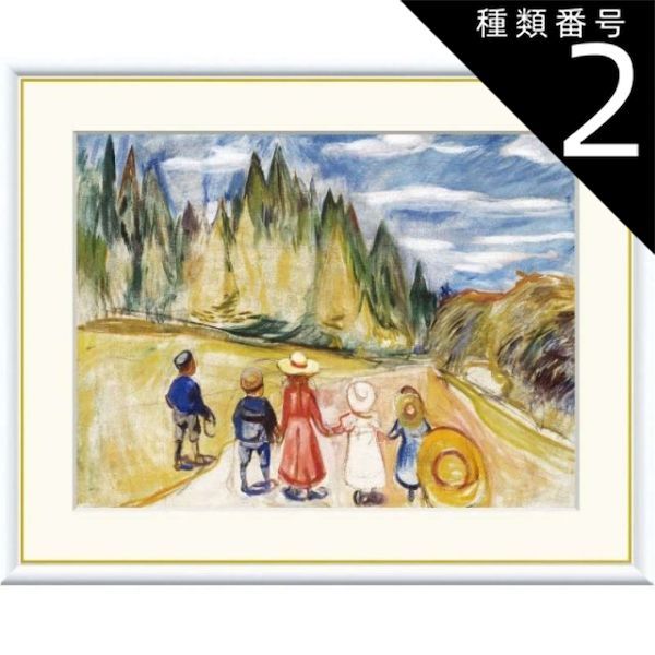 種類2：f6 額絵 ムンク お伽の森の子供たち f8・f6・f4サイズ 世界の