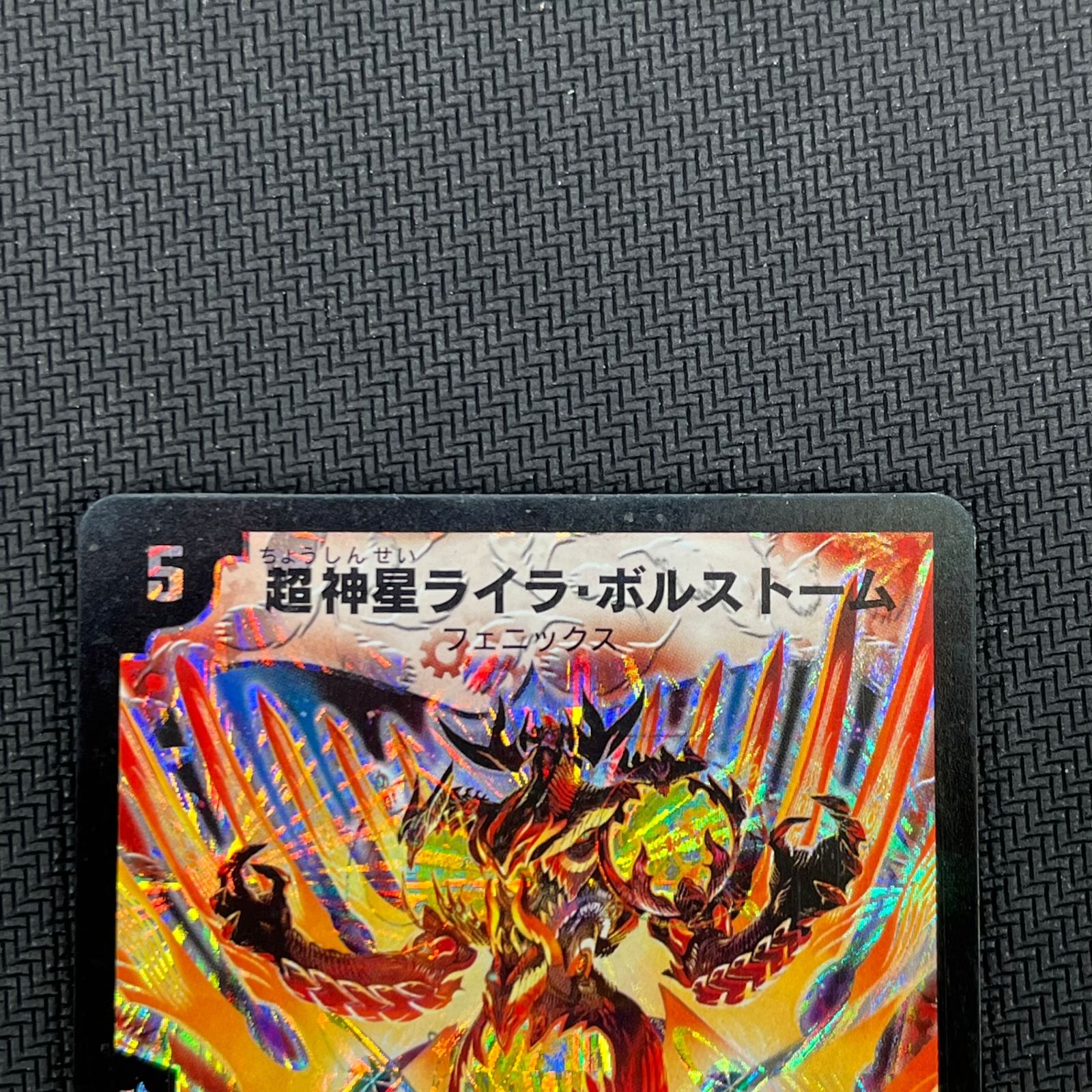 超新星ライラボルストーム　スーパーレア　４枚 Amazon.co.jp: デュエマ 超神星ライラ・ボルストーム DM-20