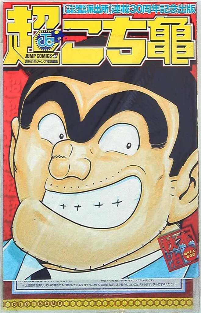 2025年最新】こち亀ポストカードの人気アイテム - メルカリ