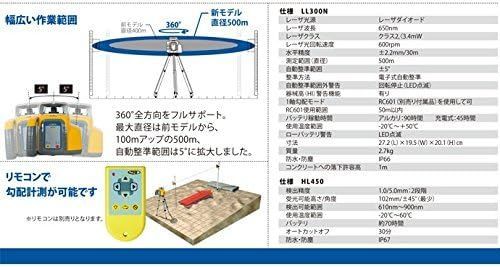 回転レーザー LL300N|受光器HL450|クランプ