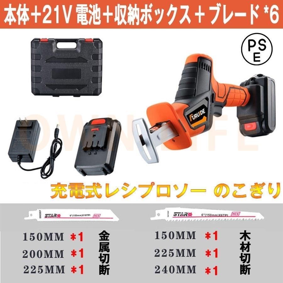 21Vリチウム電池 6枚の替刃付き