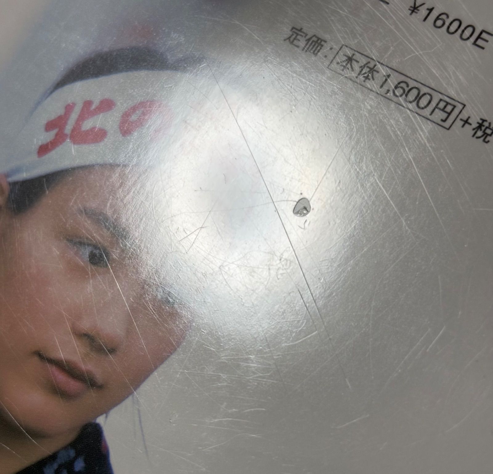 能年玲奈 セット ne-net ムック本 能年玲奈 のん にゃー - メルカリ