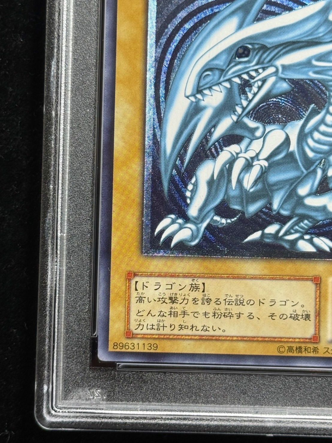 遊戯王　青眼の白龍　レリーフ　psa9 SM-51 遊戯王 青眼の白龍 ブルーアイズホワイトドラゴン レリーフ SM